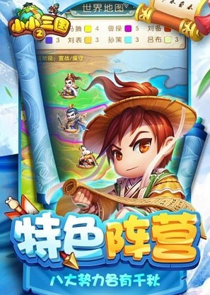 小小三国游戏