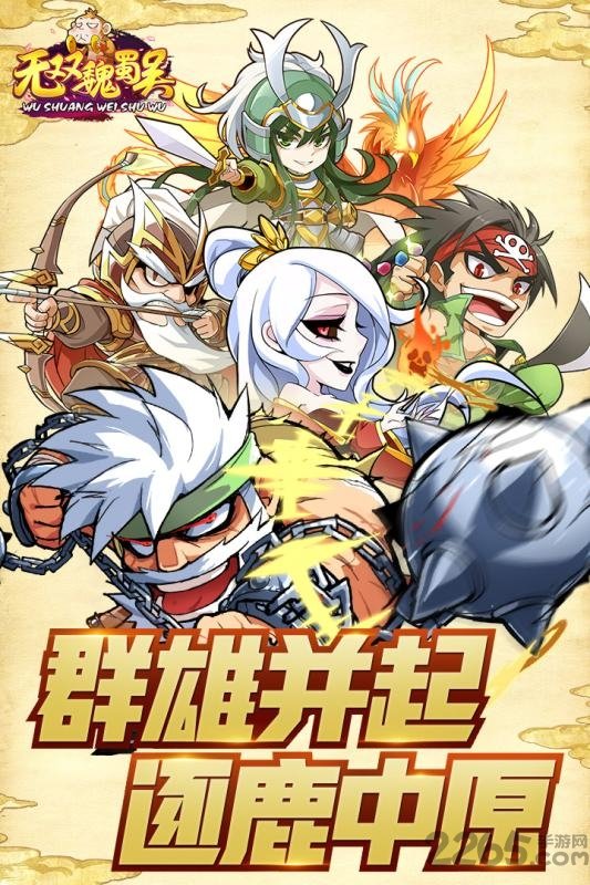 无双魏蜀吴游戏
