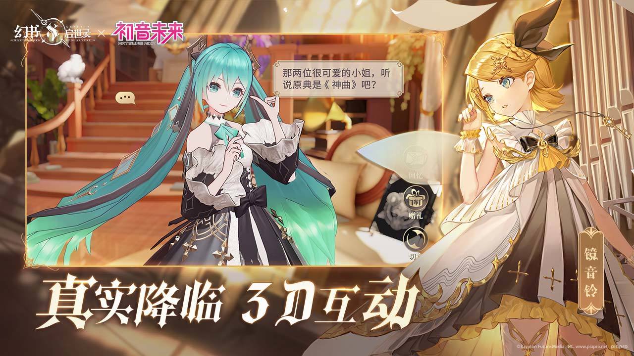 幻书启世录初音未来联动