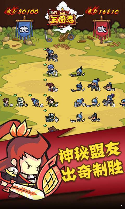 我的三国志1.08