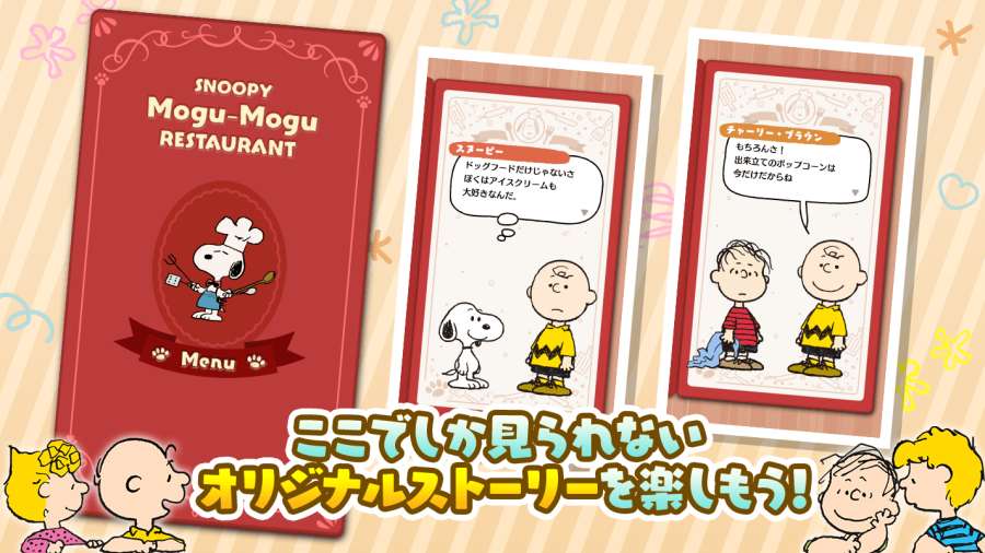 もぐレス（史努比MoguMogu餐厅）