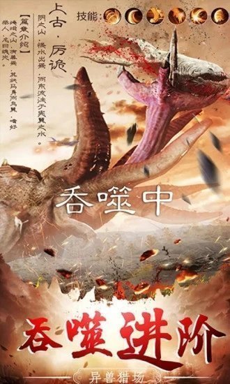 山海经幻想大陆蛮荒服