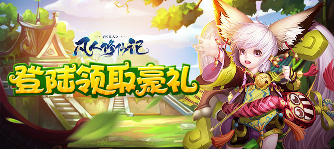 永恒修仙1.3.7