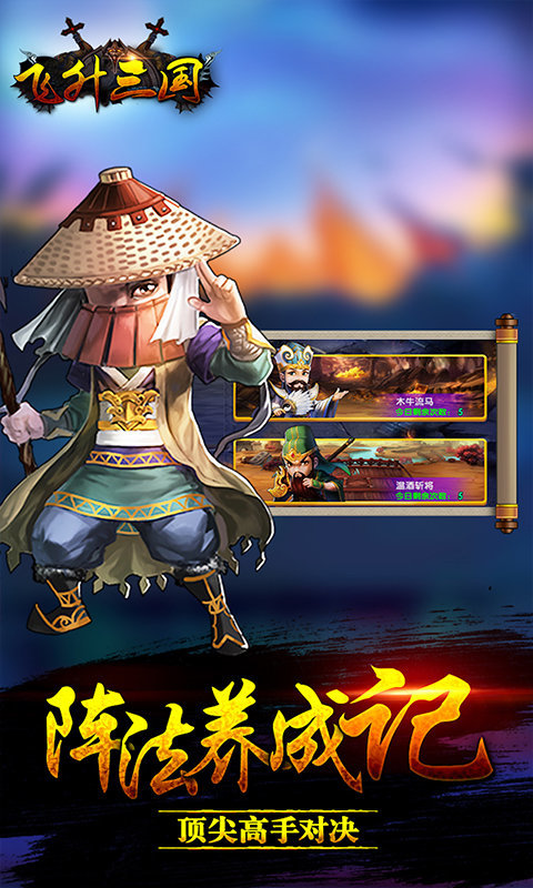飞升三国送2048真充