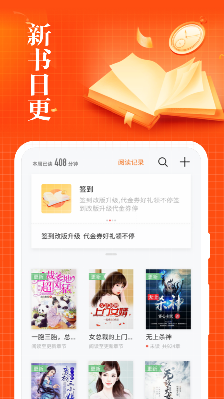 速看小说免费版