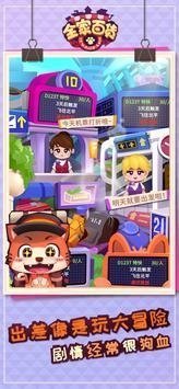 全家百货物语