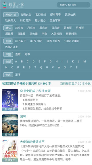 铅笔小说轻小说