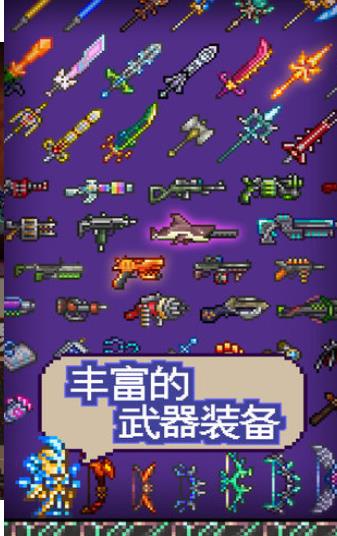 Terraria（泰拉瑞亚1.5.4）