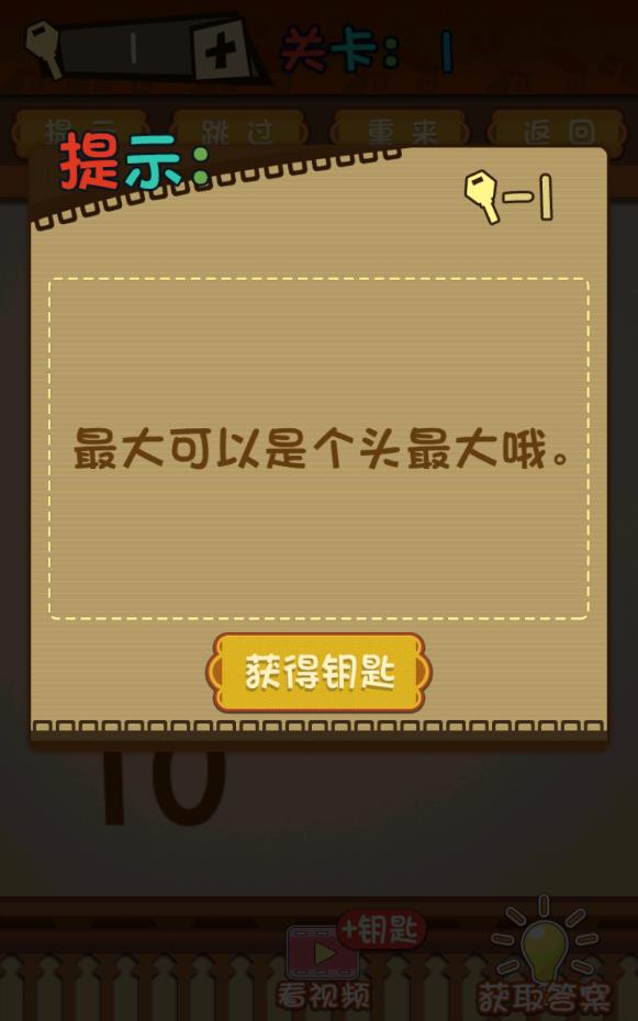 最强的大脑全答案版