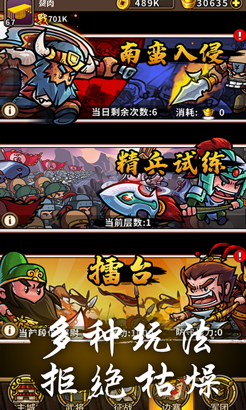 合战三国放置版
