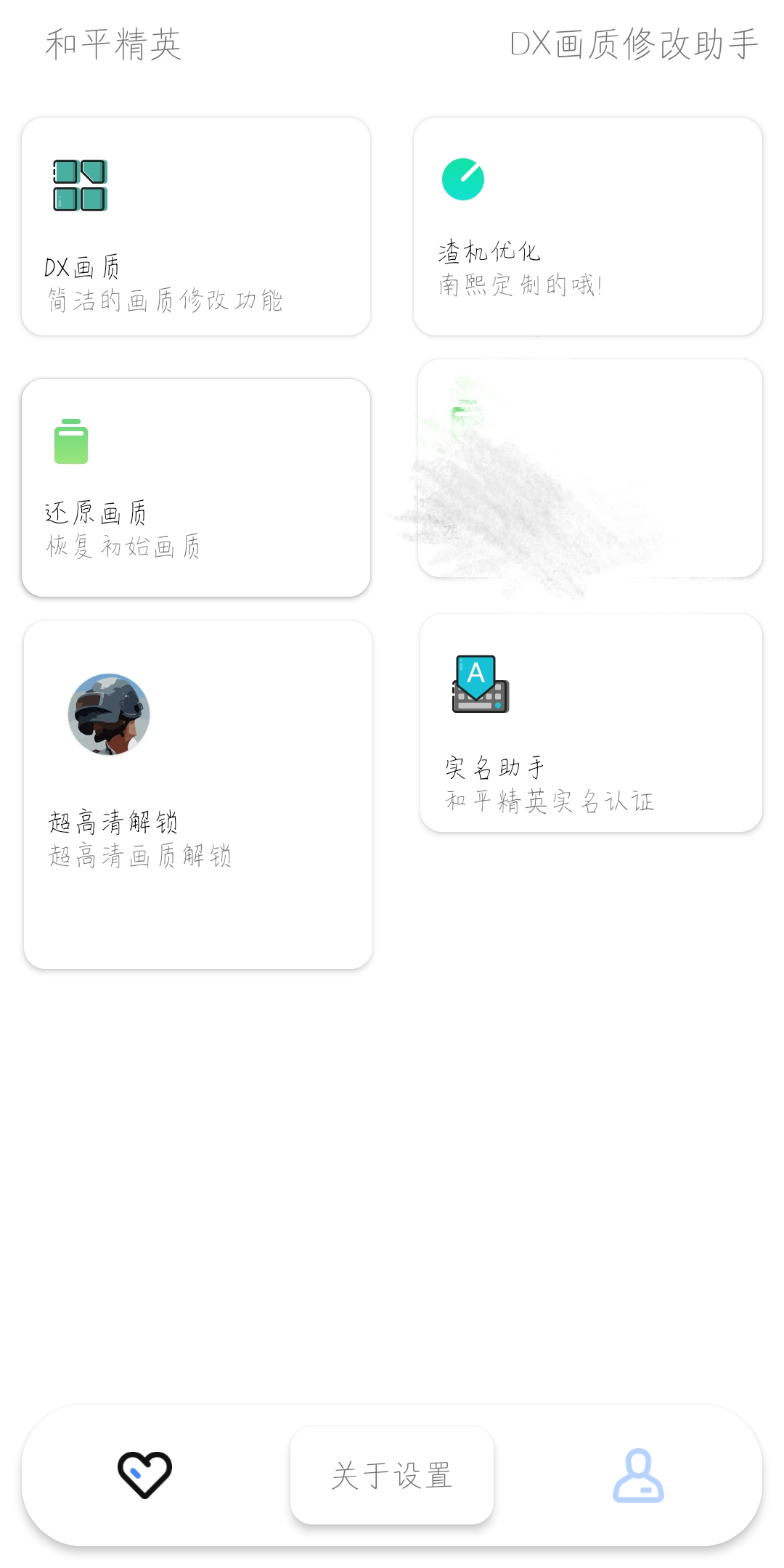 dx画质助手正版