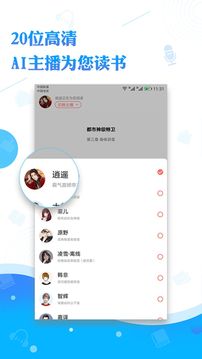 万能免费听书神器