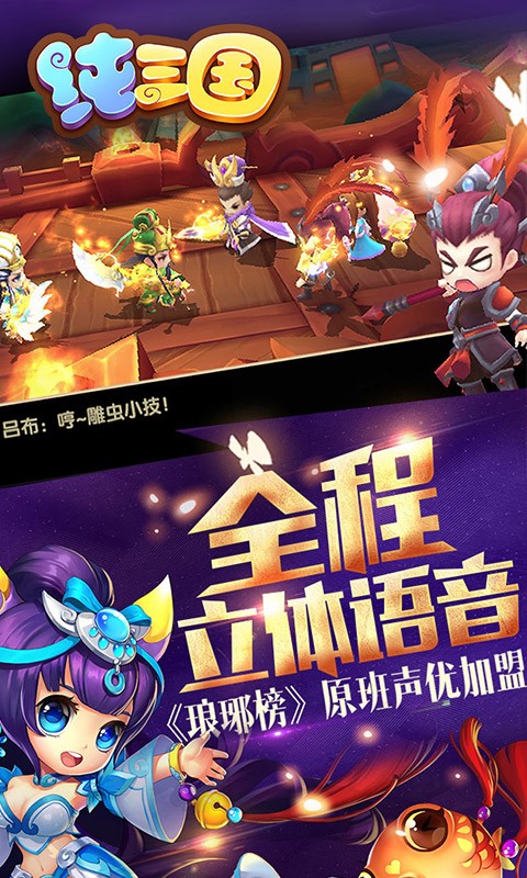 纯三国百度版