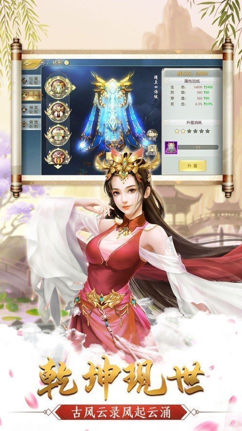 天道录红包版游戏