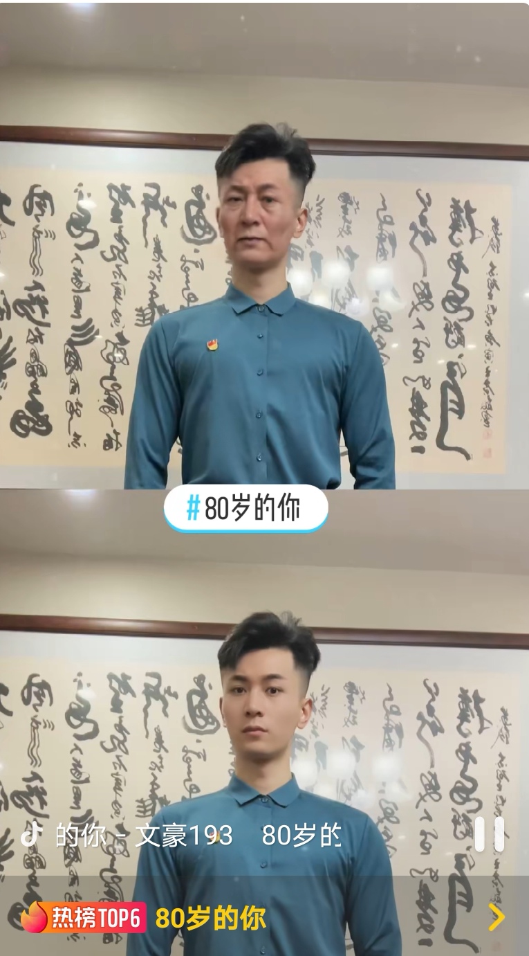 抖音80岁的你特效制作app