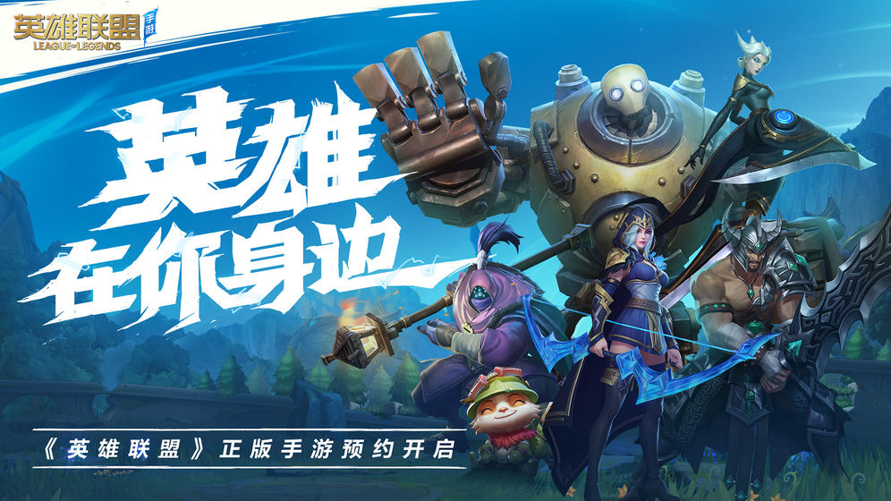Wild Rift安装器（LOL手游宿敌对决）