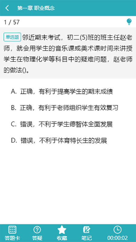 雅正教资题库app