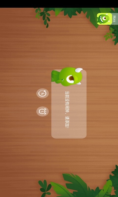 Monster Alarm（怪怪闹钟）