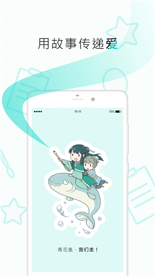 长佩阅读app软件