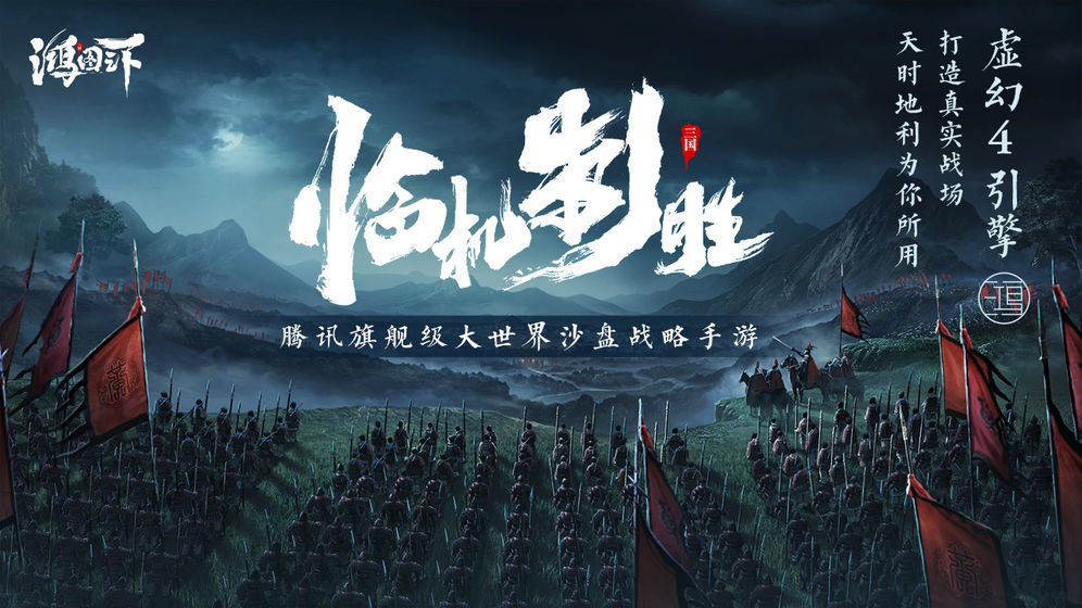 鸿图之下2021