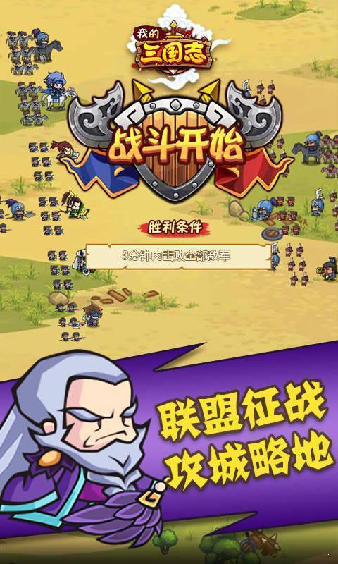 我的三国志v1.08