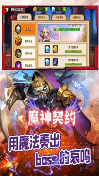 魔神契约英雄觉醒