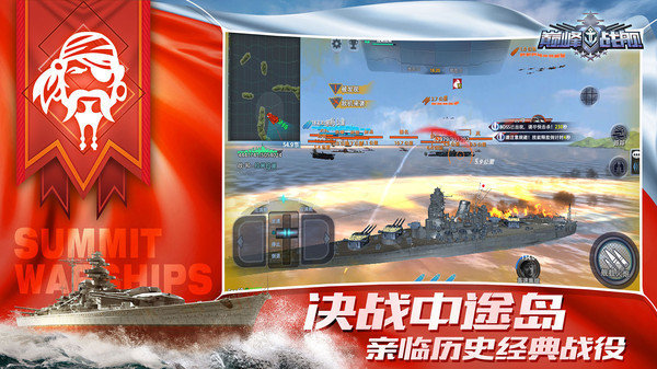 巅峰战舰七海争霸