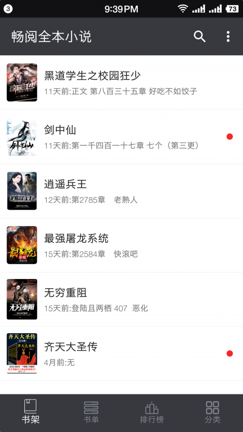 畅阅全本小说旧版