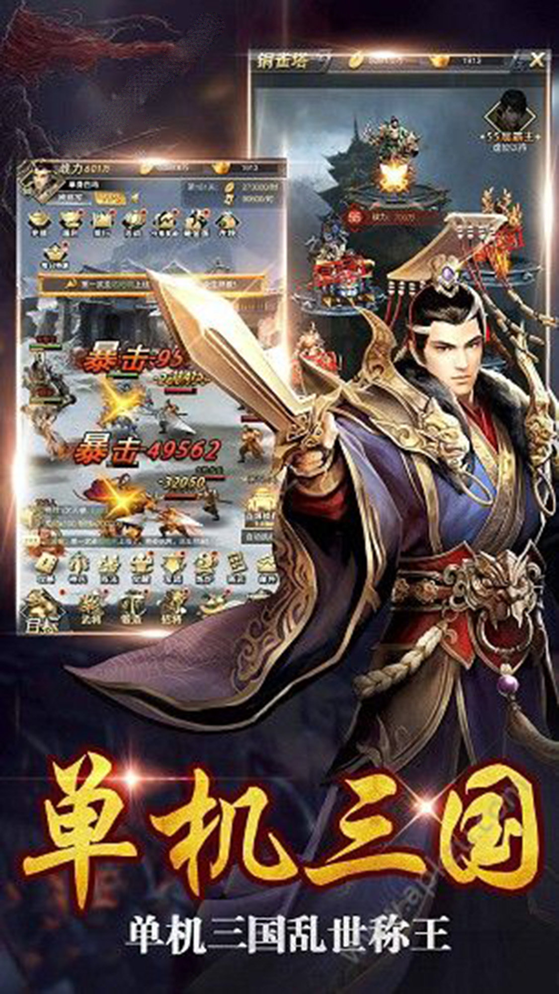 超级三国志冰鸟版