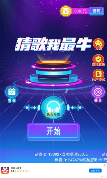 猜歌我最牛红包版