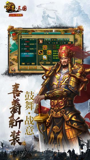 帝王三国官方经典版