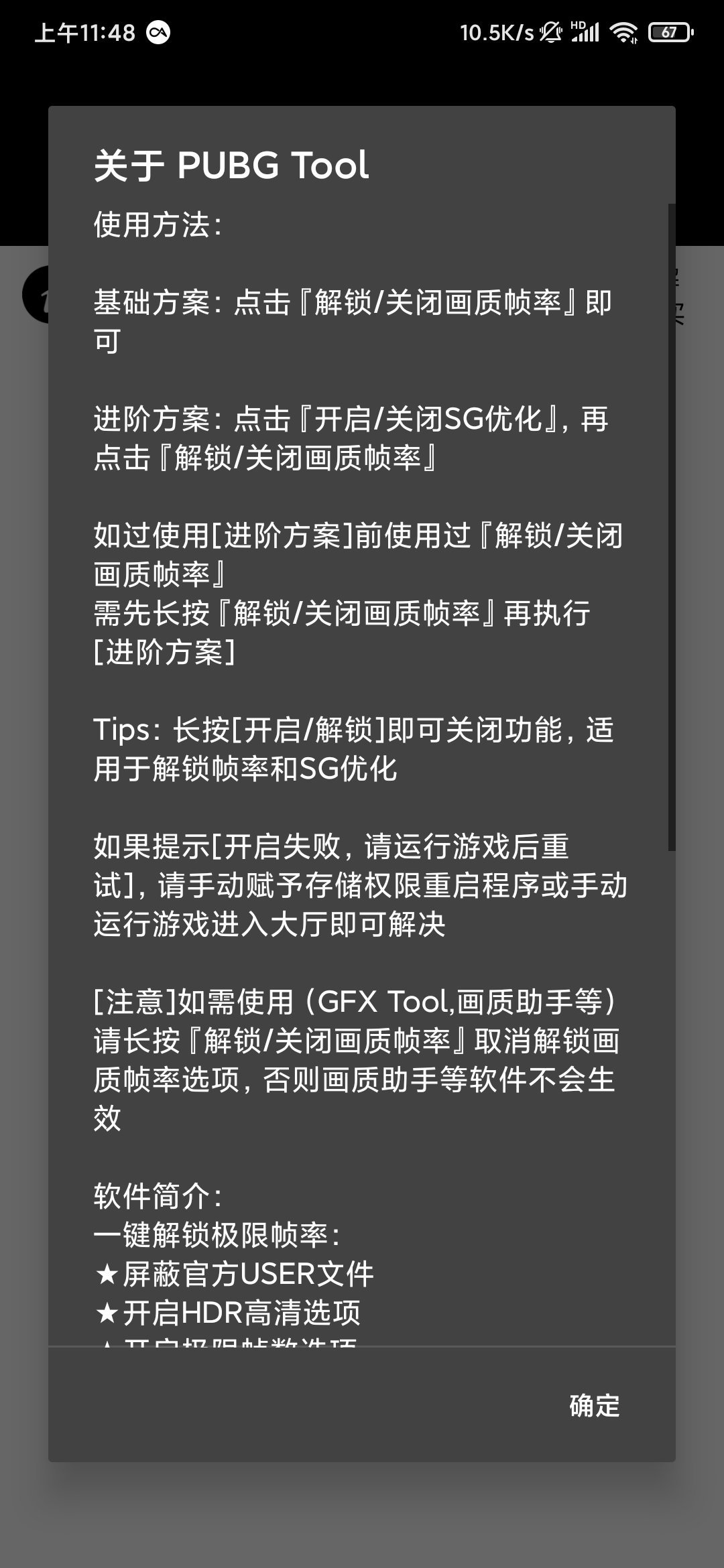 吃鸡4k画质助手