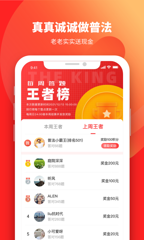 全民普法赢现金