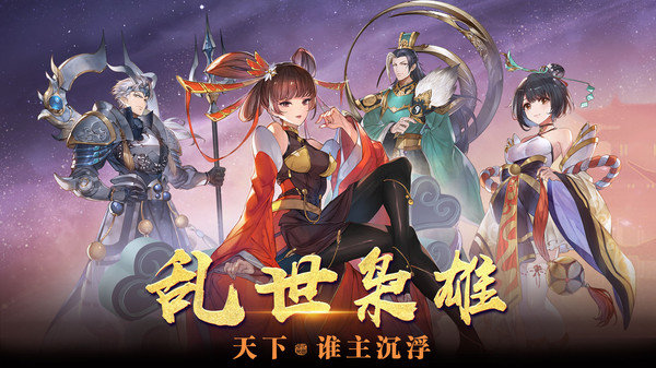 胡莱三国3手机版