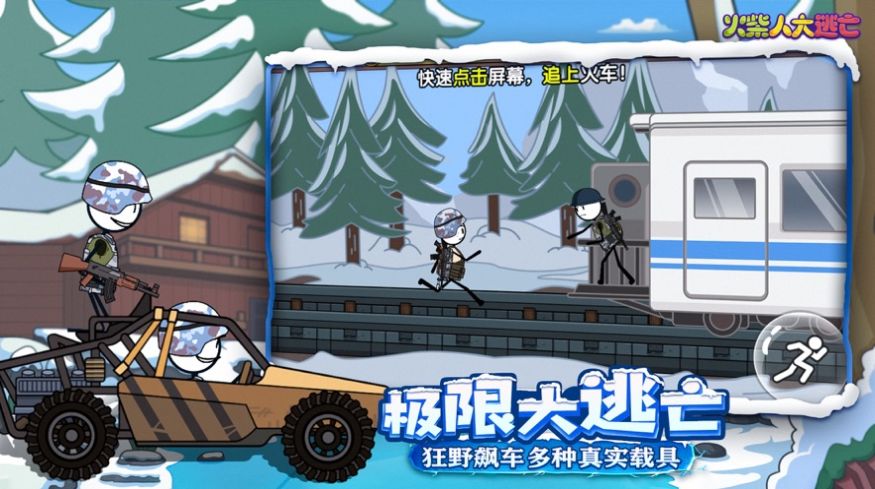 火柴人大逃亡第四季火山寻宝