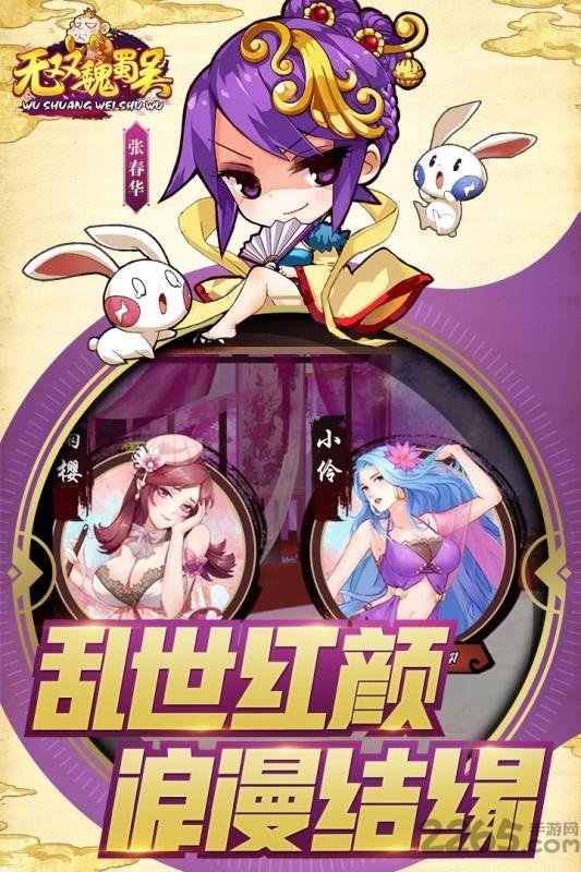 无双魏蜀吴游戏