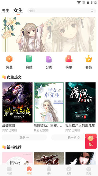 免费书城最新版
