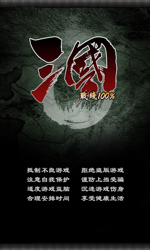 三国100%手游
