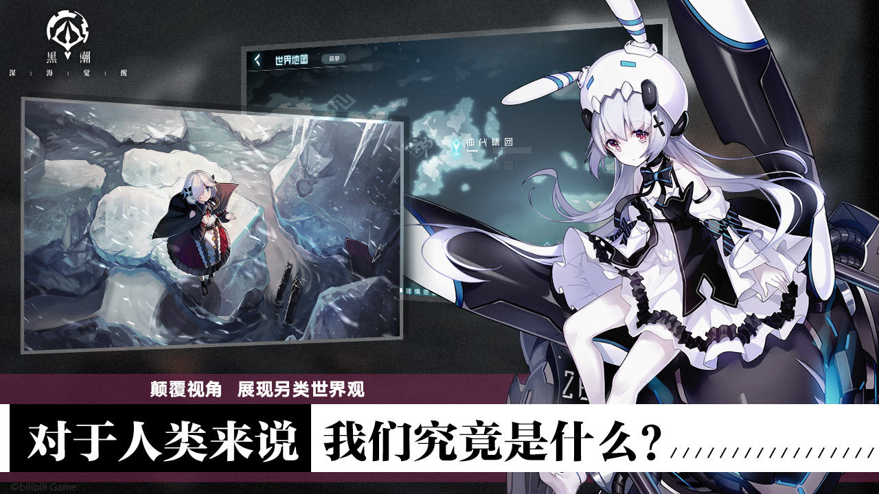 黑潮深海觉醒台服
