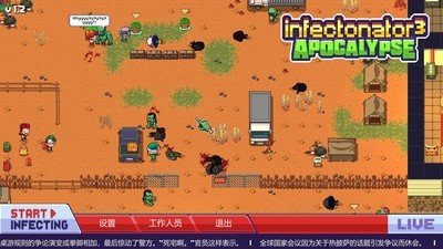 传染恐慌3启示录