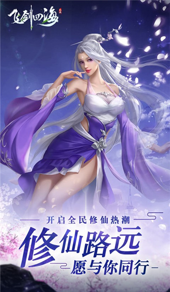 飞剑四海
