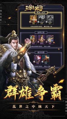 三国急攻防福利版