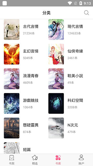 乐享免费小说软件