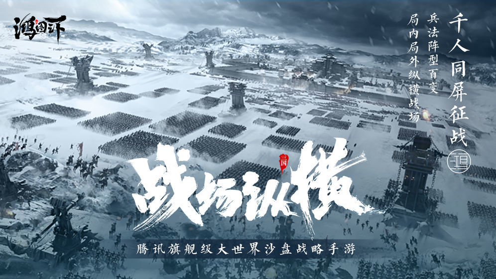 鸿图之下2021