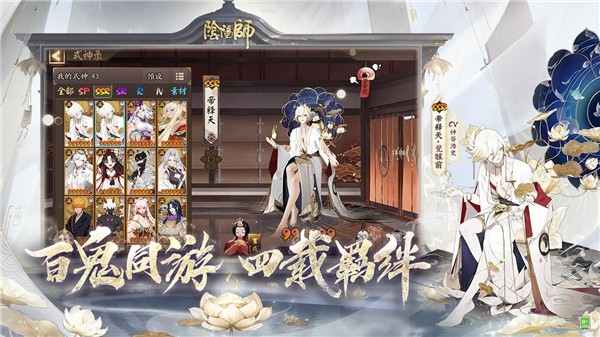 阴阳师咒术回战联动版游戏