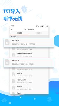 万能免费听书神器