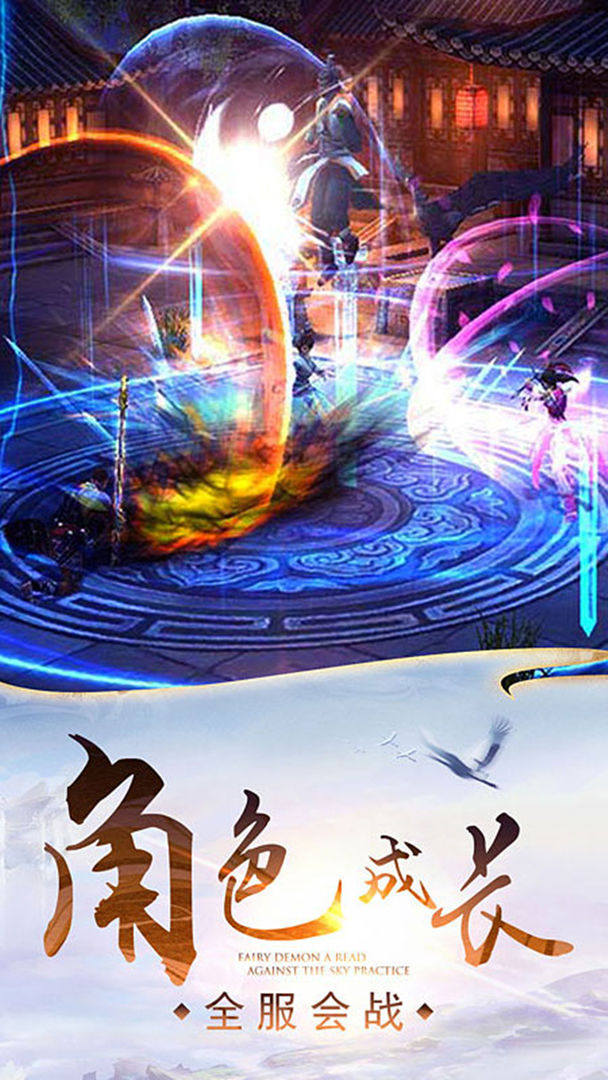 问道仙途手游