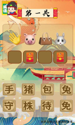 成语摇钱树纯净版