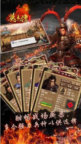 猛将英杰传