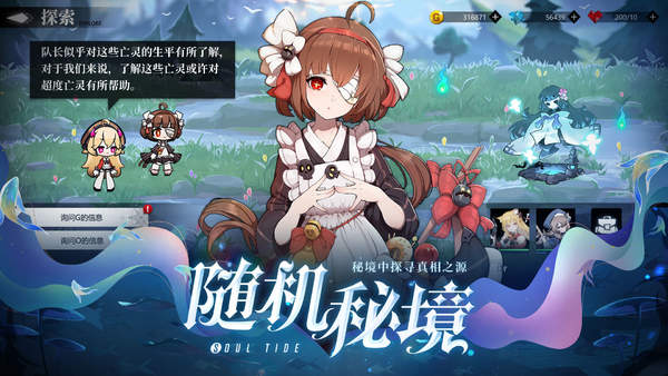 灵魂潮汐台服版